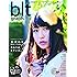 blt graph. vol.16 (TOKYO NEWS MOOK 598号)