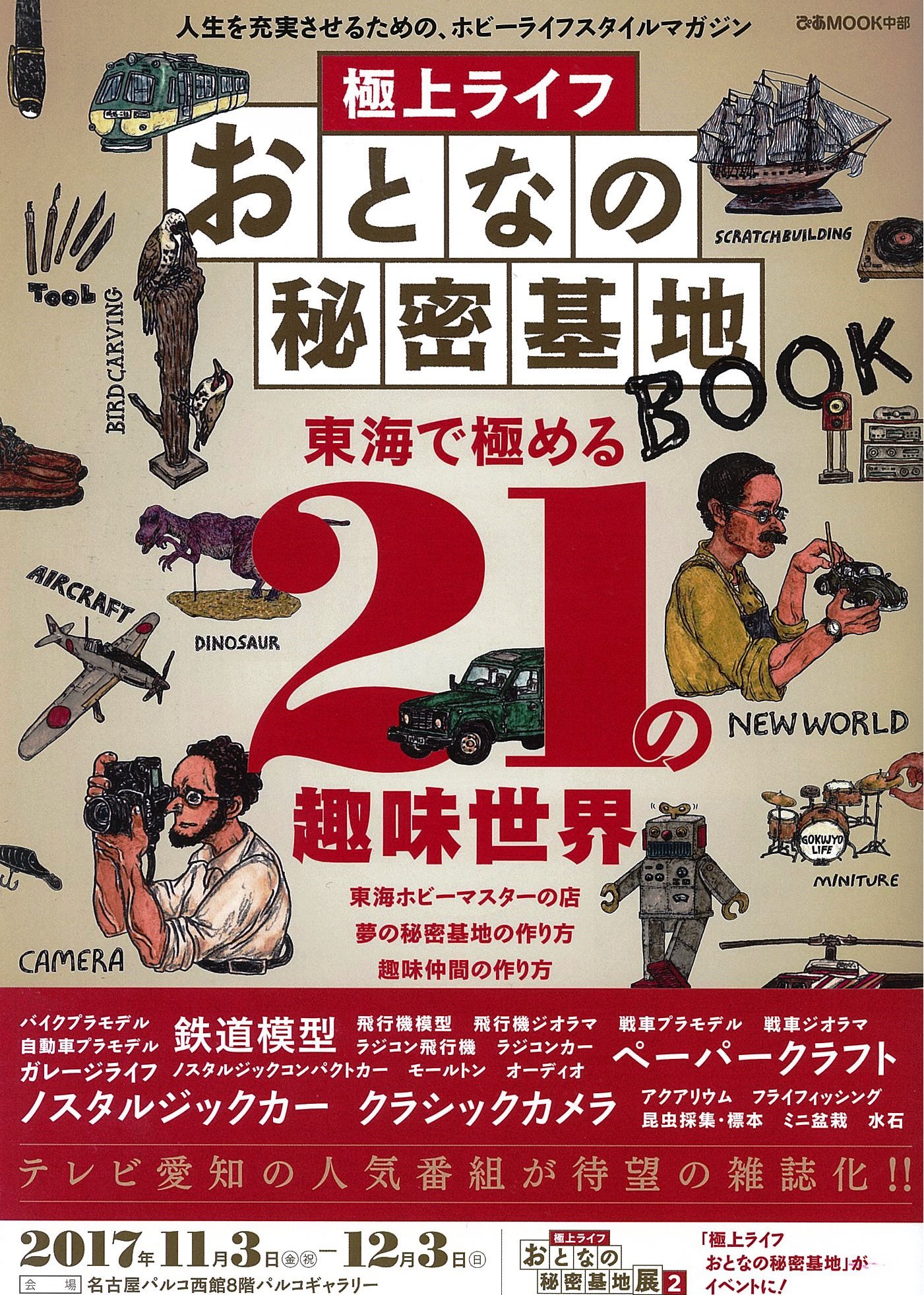 極上ライフ おとなの秘密基地 Book ぴあmook中部 本 通販 Amazon
