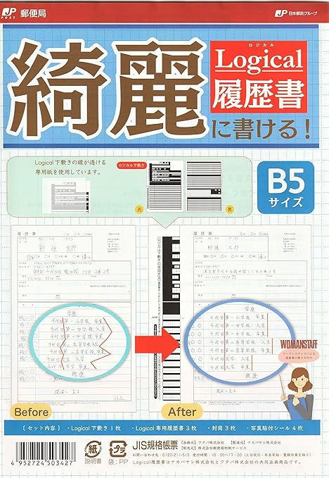 Amazon Logical 履歴書 きれいに書ける B5サイズ 履歴書 各種人事用書類 文房具 オフィス用品
