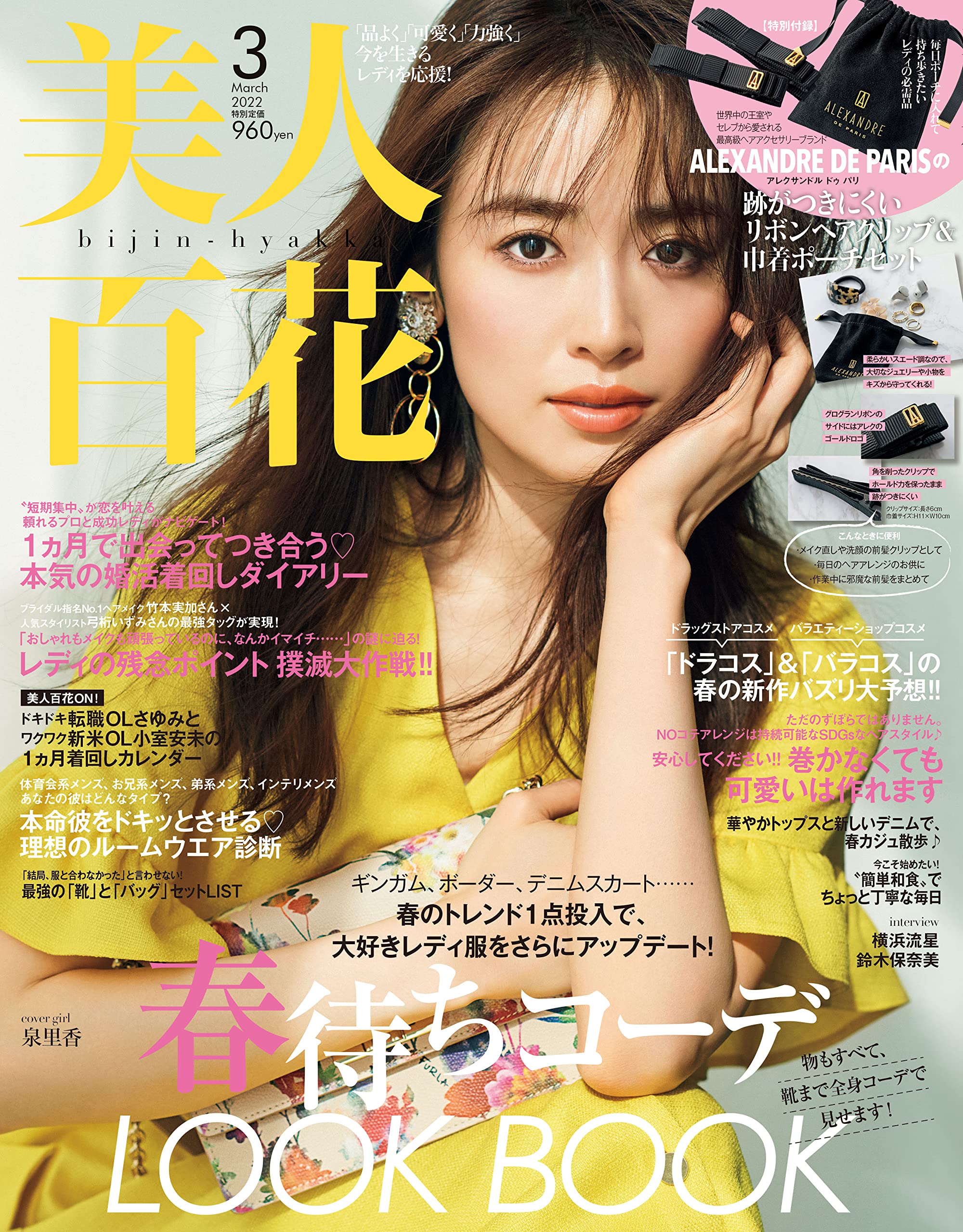 美人百花 びじんひゃっか 22年 3 月号 雑誌 本 通販 Amazon
