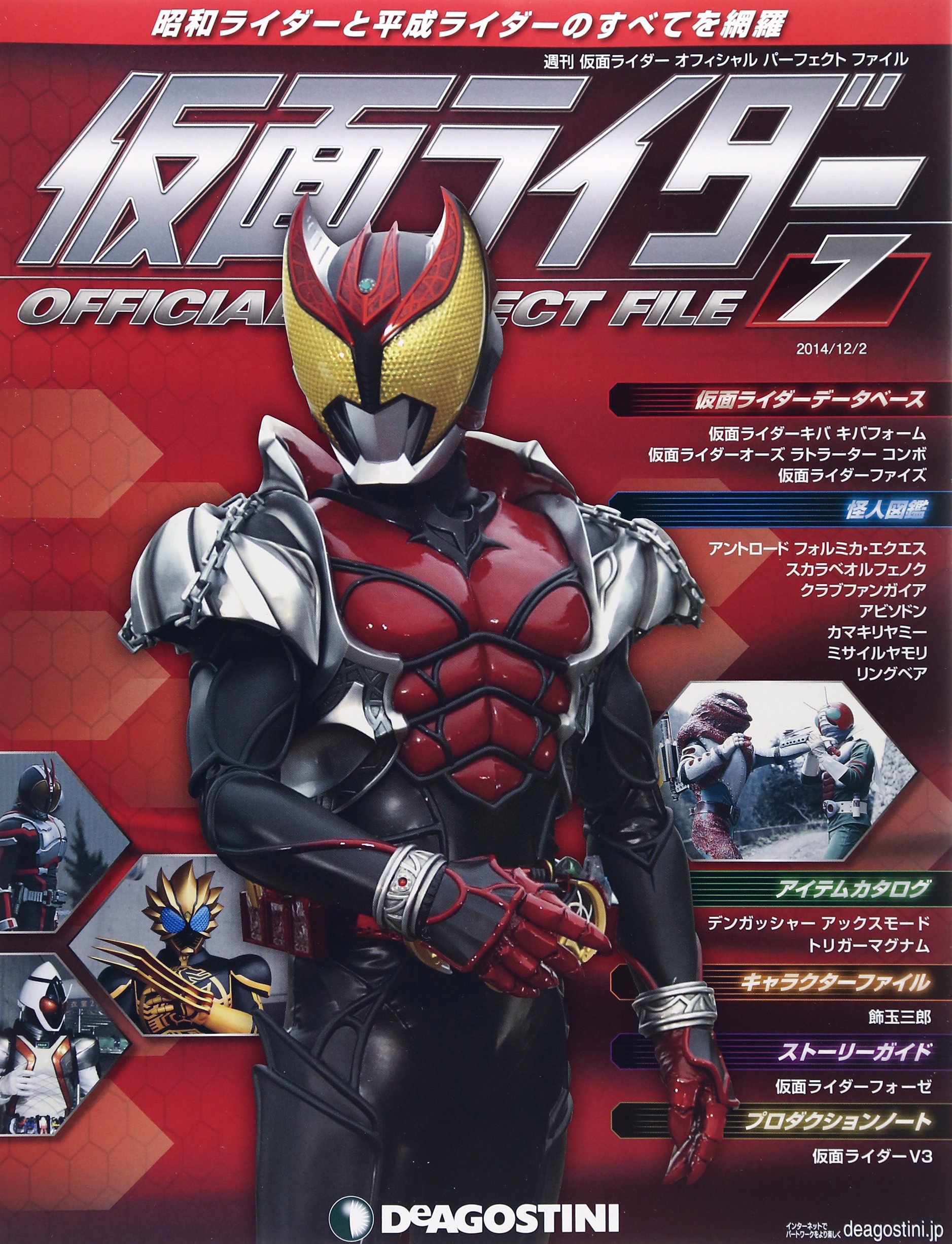 週刊 仮面ライダー オフィシャルパーフェクトファイル 14年 12 2号 分冊百科 本 通販 Amazon