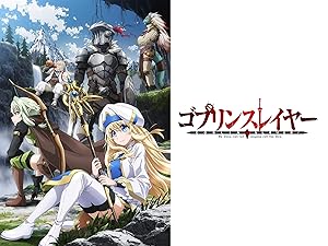 Amazon Co Jp ゴブリンスレイヤー 梅原裕一郎 小倉 唯 東山奈央 井口裕香 内田真礼 中村悠一 杉田智和 日笠陽子 松岡禎丞 尾崎隆晴 黒田洋介 Prime Video