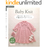 Procedure to Knit the Clothes of the Baby With One Week (Japanese Edition) book cover Procedure to Knit the Clothes of the Baby With One Week (Japanese Edition) book cover