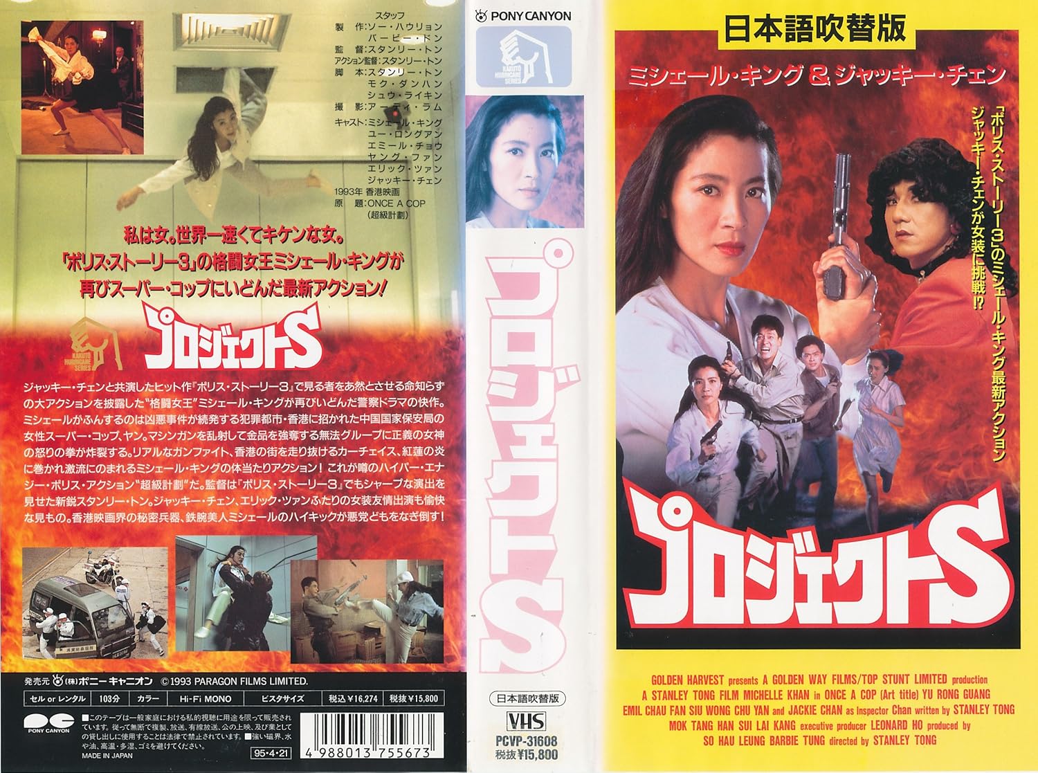 Amazon Co Jp プロジェクトs 日本語吹替版 Vhs ミシェール キング ミシェール キング スタンリー トン ビデオ