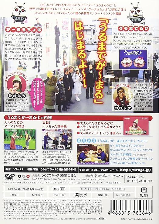 Amazon うるまでが まる4 Dvd お笑い バラエティ