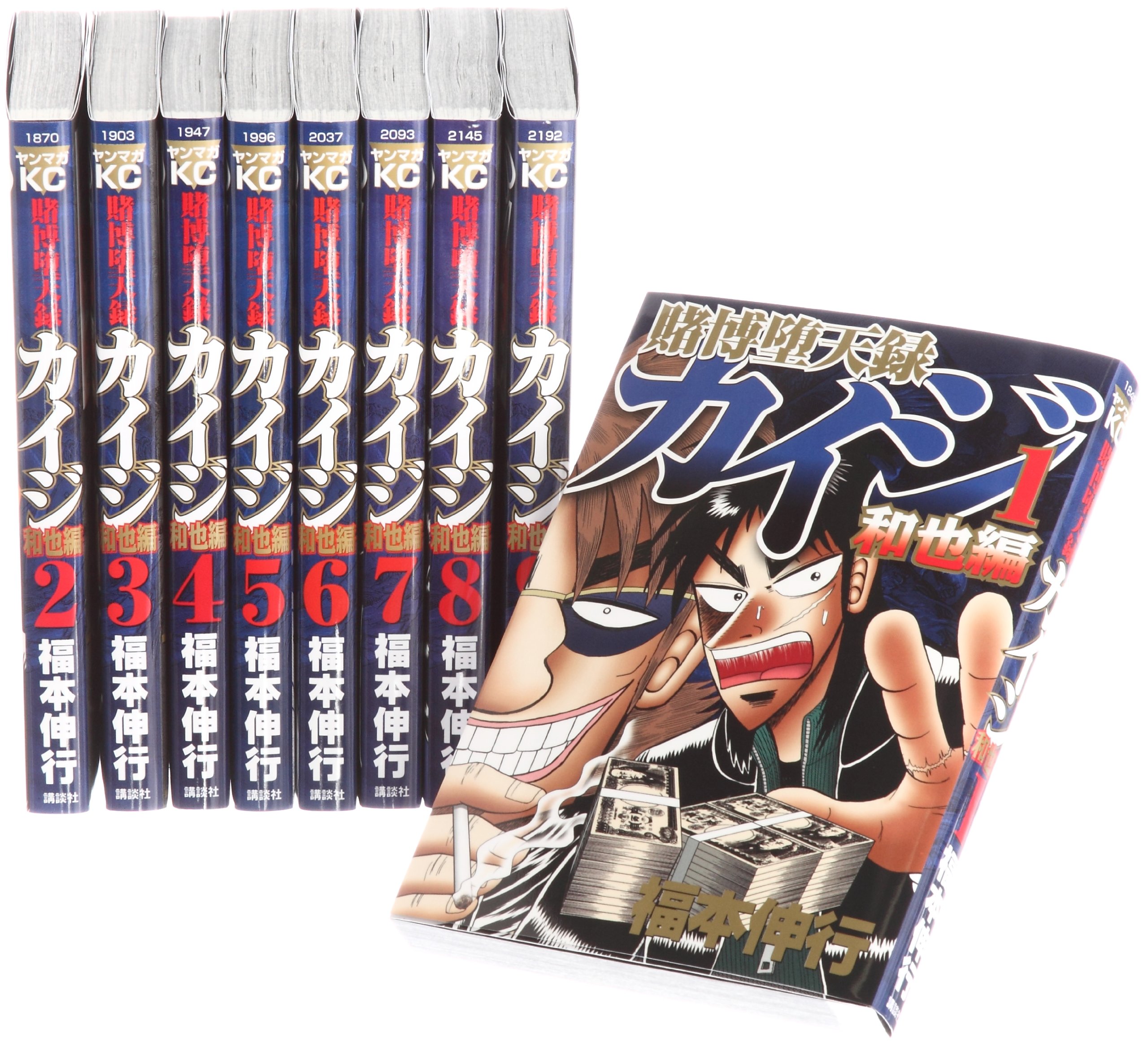賭博堕天録カイジ 和也編 コミック 1 9巻 セット ヤンマガkcスペシャル 福本 伸行 本 通販 Amazon