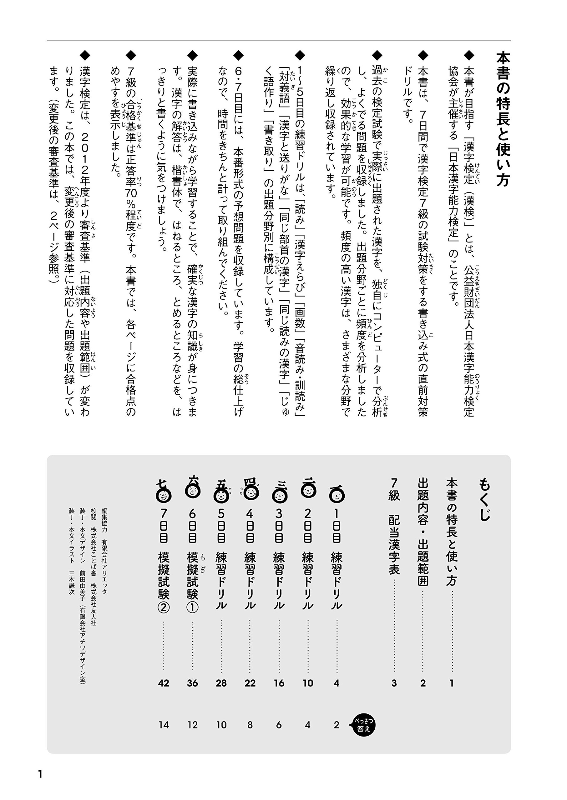 7日間完成 漢検7級 書き込み式 直前対策ドリル 旺文社 本 通販 Amazon