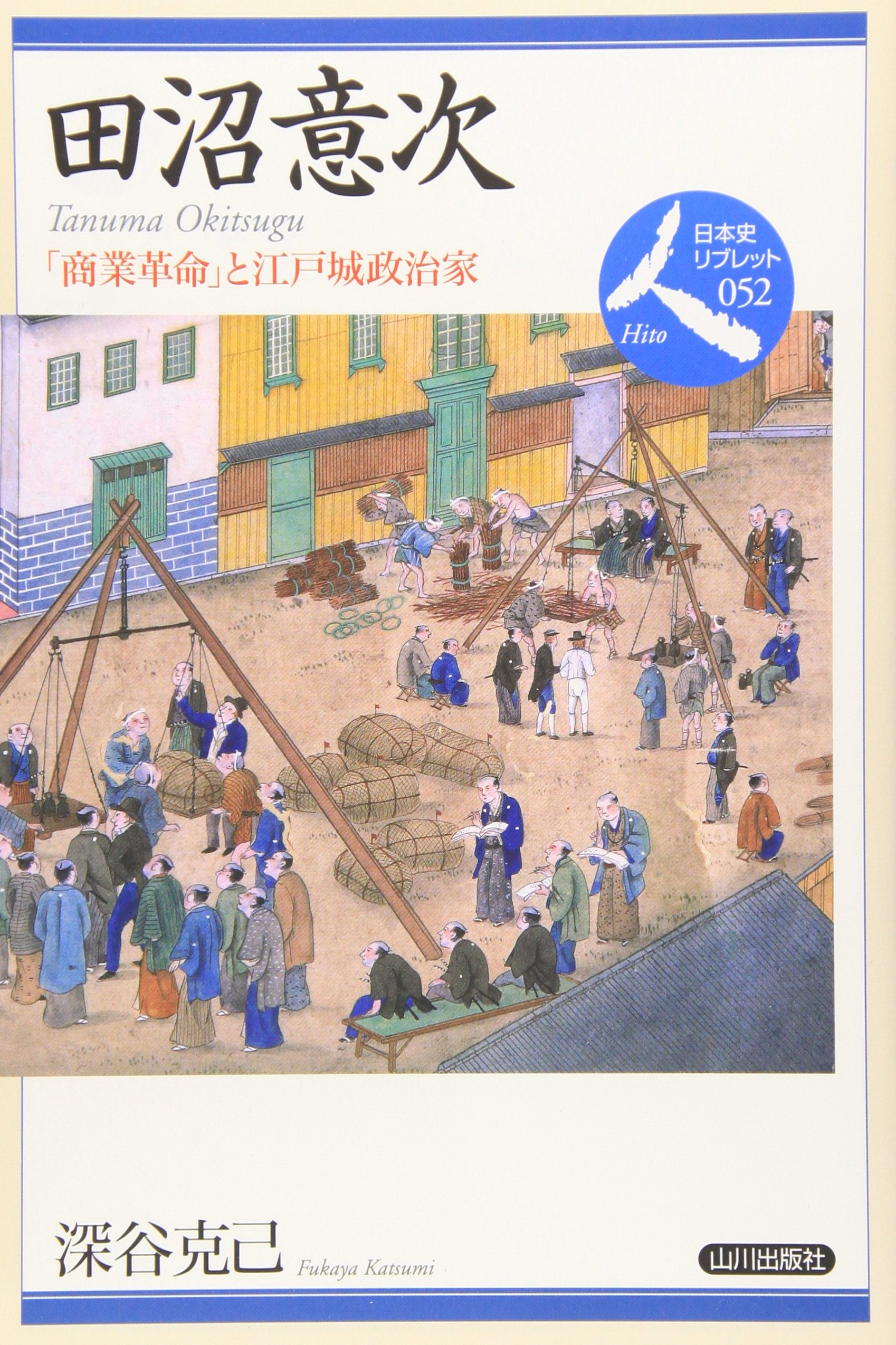 商業革命 Commercial Revolution JapaneseClass.jp