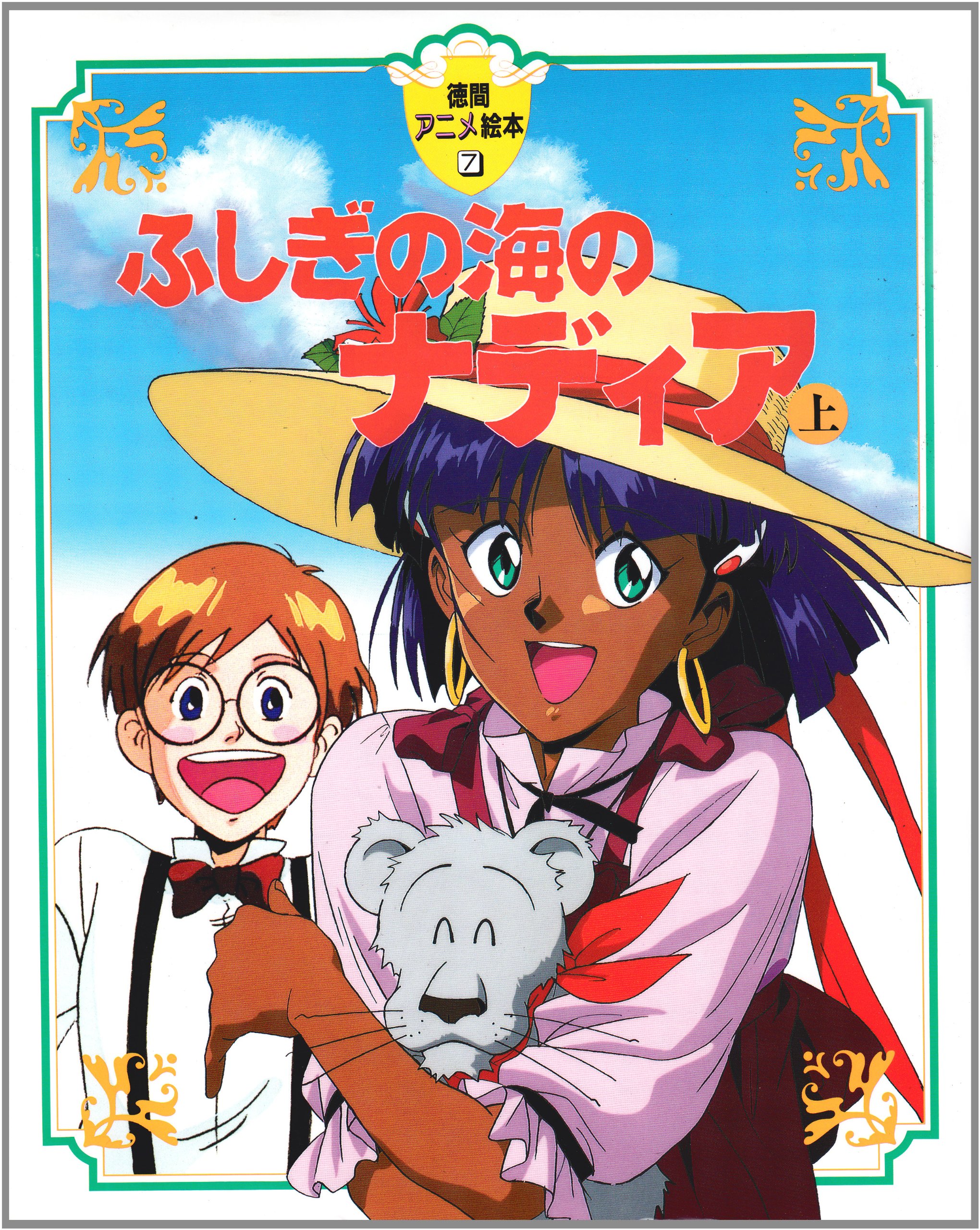 当店限定販売 ふしぎの海のナディア Dvd ブルーレイ Www Cecop Gob Mx