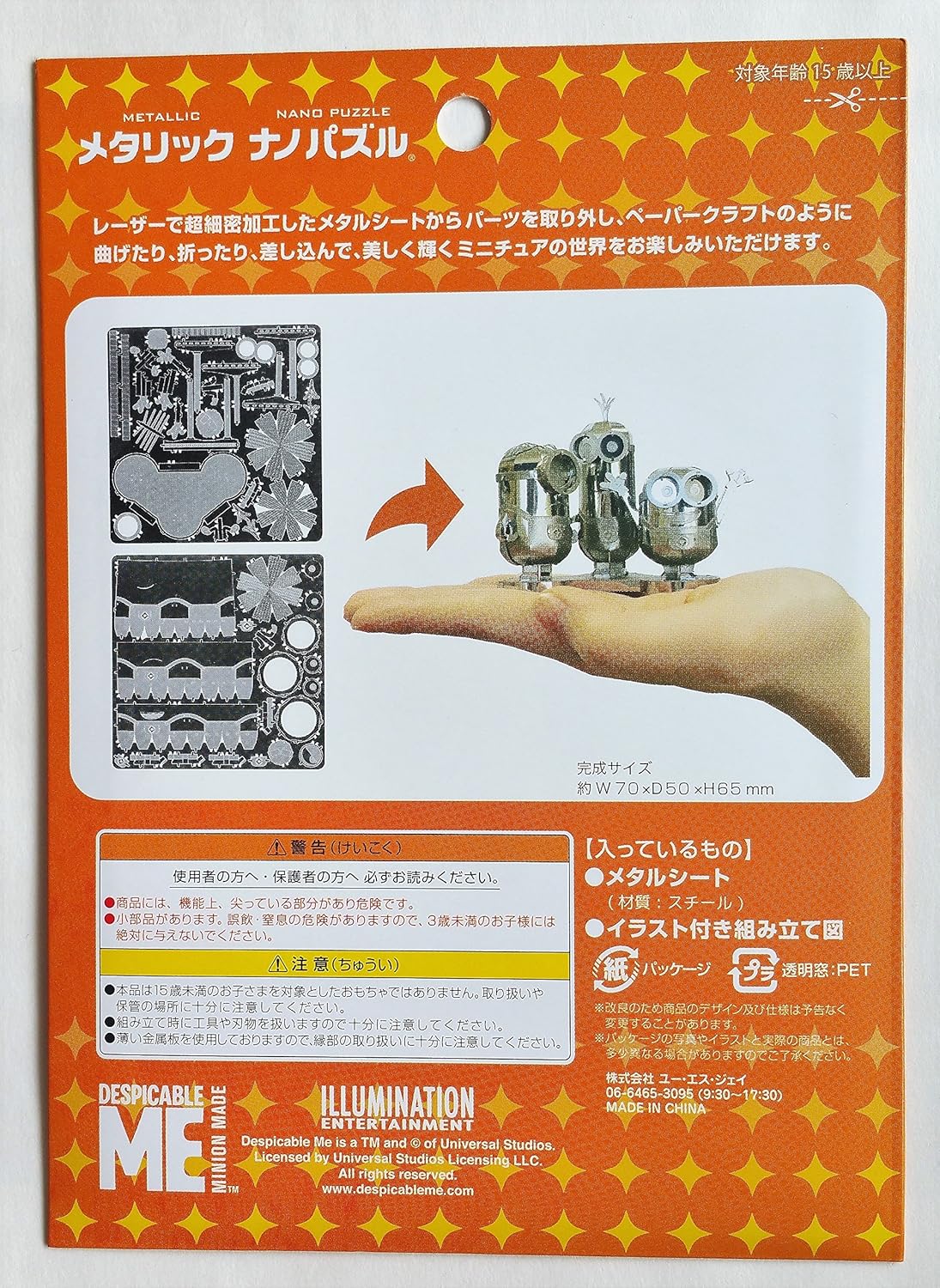 Amazon ユニバーサル スタジオ ジャパン ミニオン メタリック ナノパズル アニメ 萌えグッズ 通販 Amazon ユニバーサル スタジオ ジャパン ミニオン メタリック ナノパズル アニメ 萌えグッズ 通販