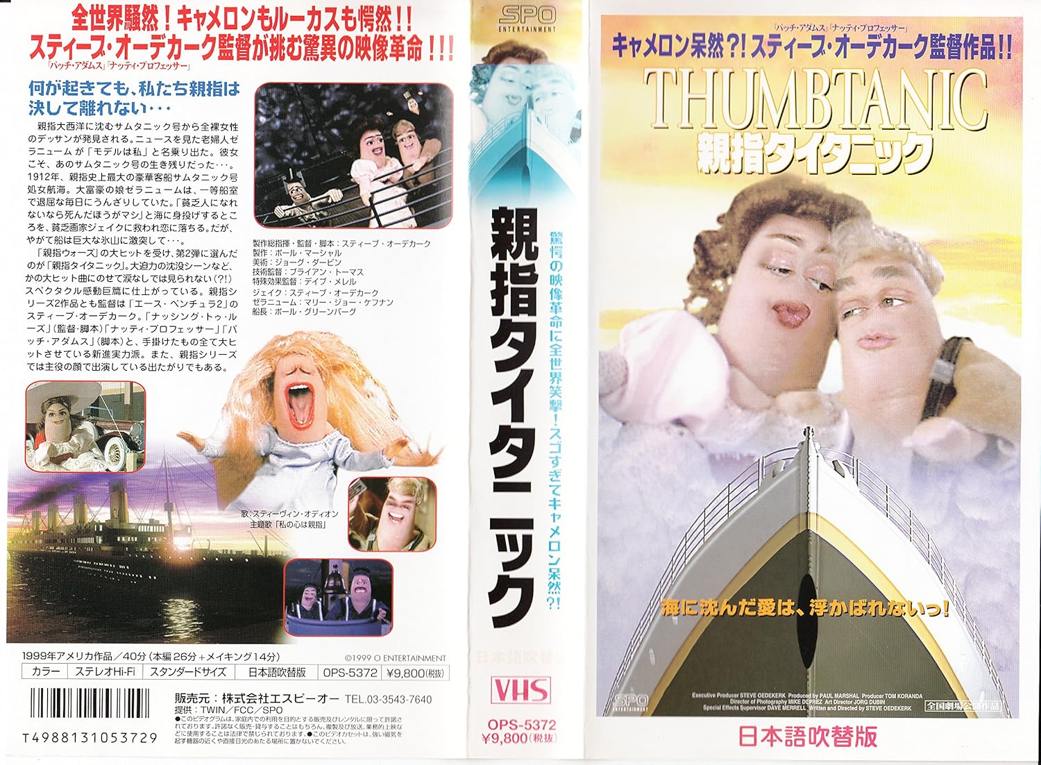 Amazon Co Jp 親指タイタニック 日本語吹替版 Vhs