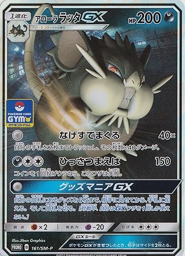 Amazon ポケモンカード プロモ キラ仕様 アローラ ラッタgx トレカ 通販