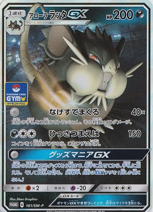 Amazon ポケモンカード プロモ キラ仕様 アローラ ラッタgx トレカ 通販