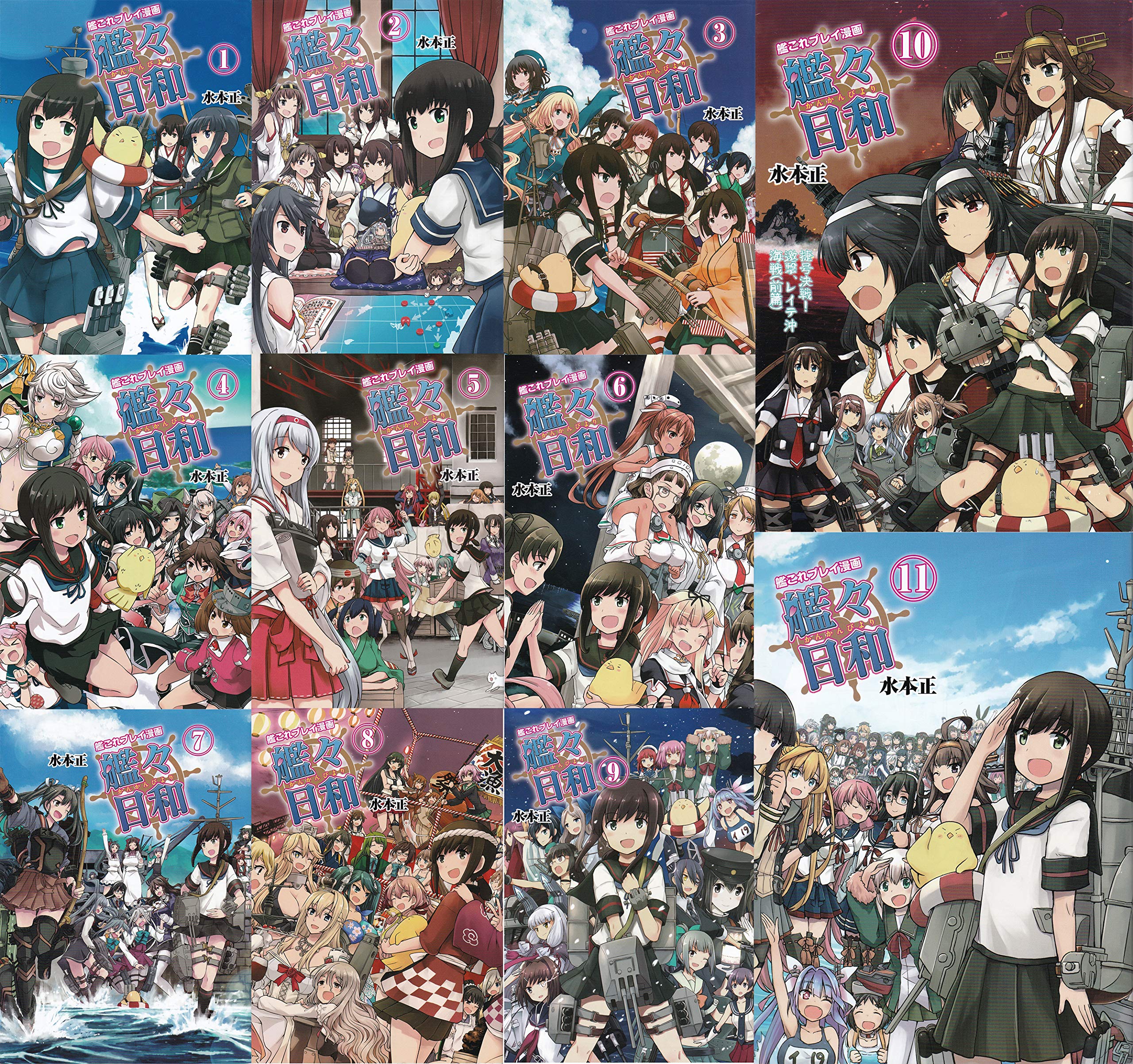 艦これプレイ漫画 艦々日和 コミック 全11巻セット コミック 本 通販 Amazon