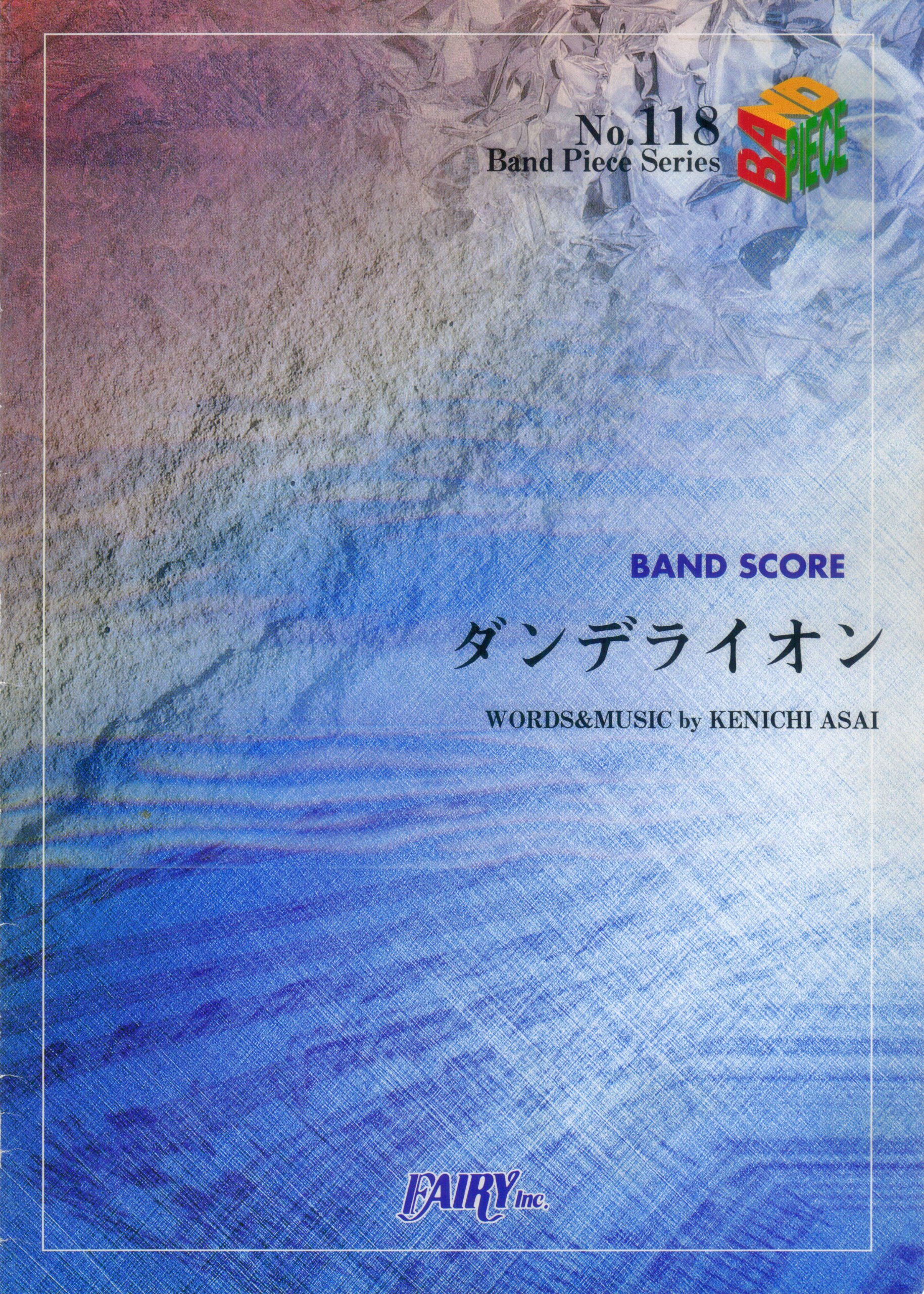 Amazon Com バンドピース118 ダンデライオン Blankey Jetcity Band Piece Series Books