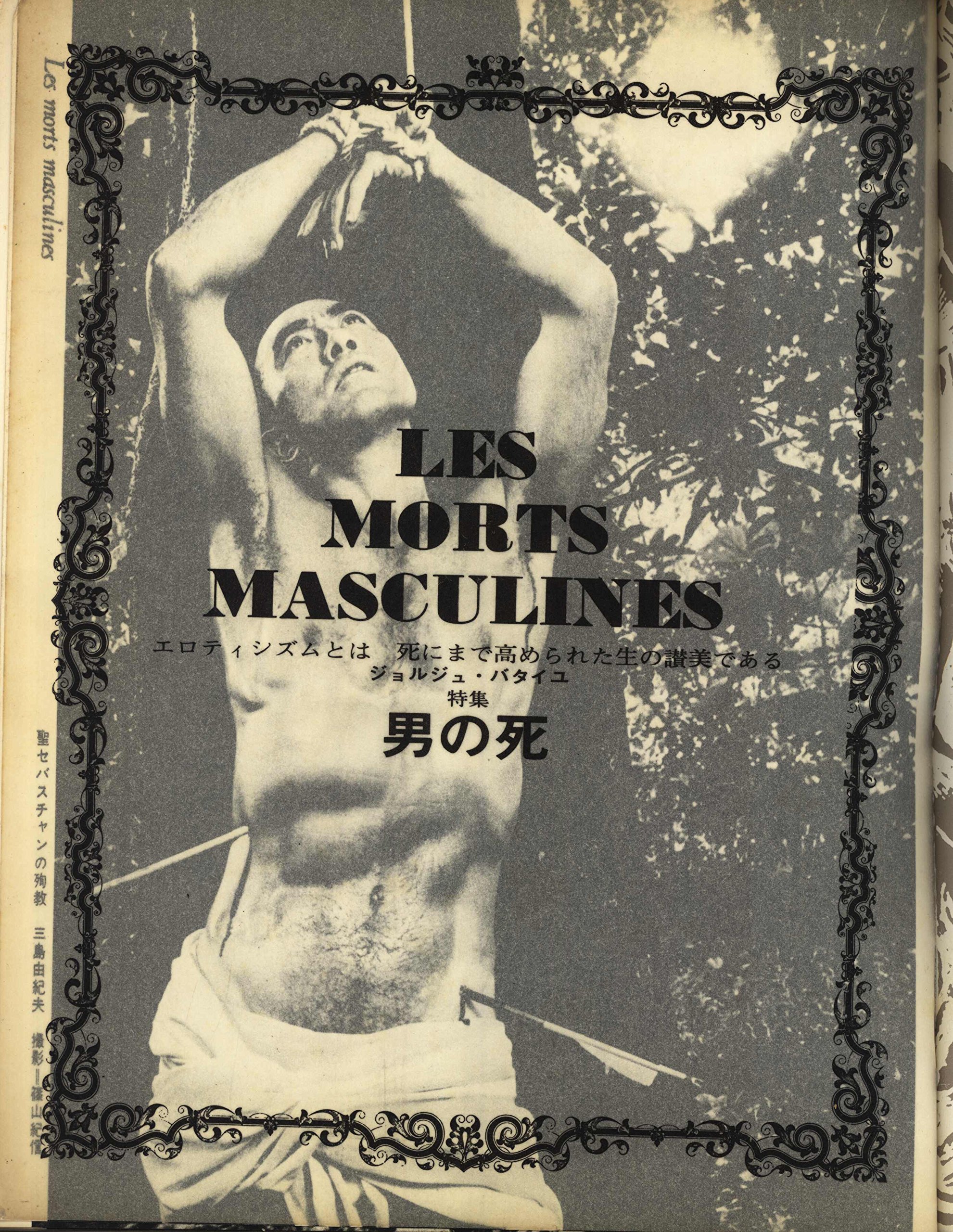 血と薔薇 エロティシズムと残酷の綜合研究誌 1 Le Sang Et La Rose 1 澁澤龍彥 Shibusawa Tatsuhiko Editor Amazon Com Books