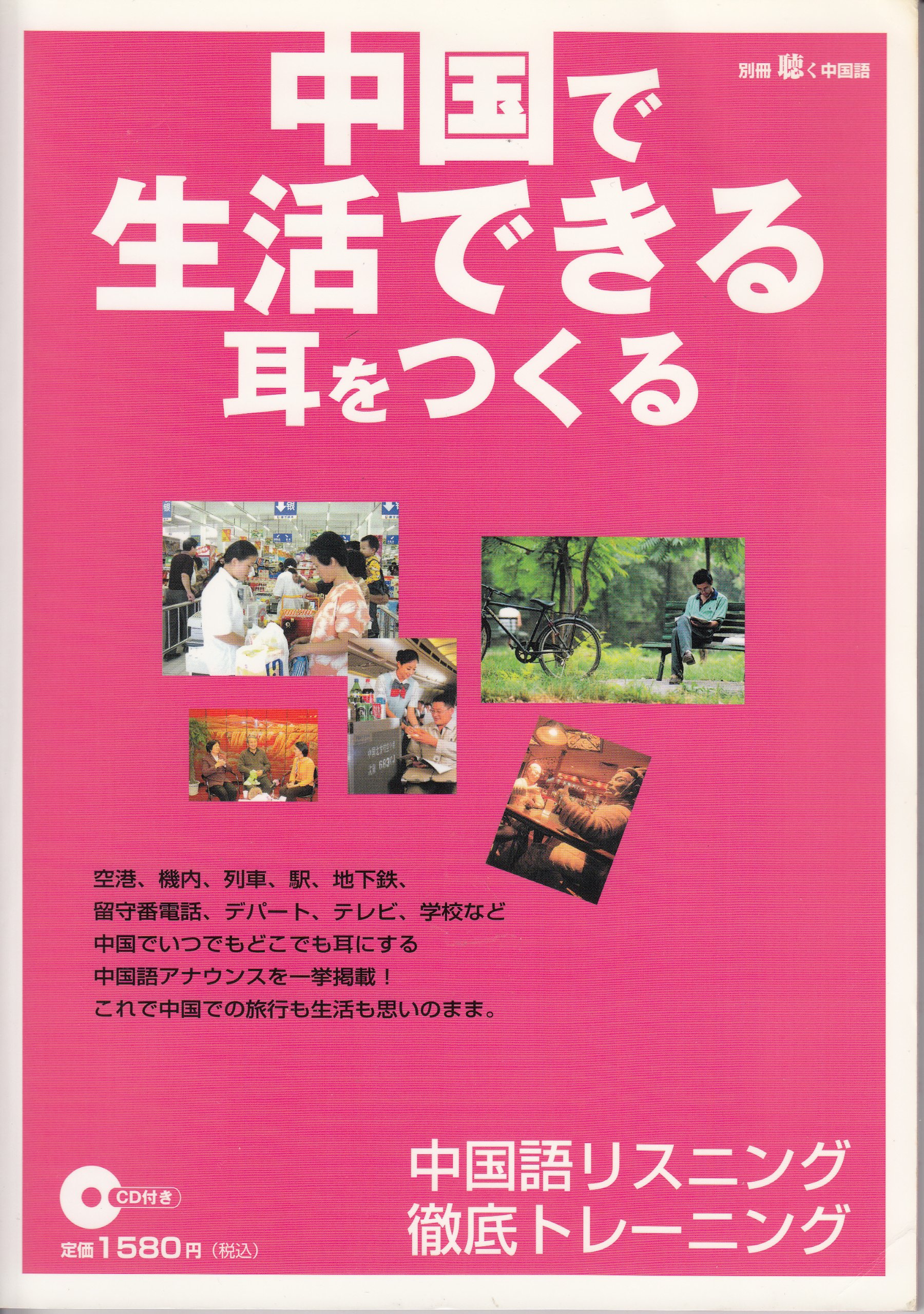 中国語 旅する台湾華語 台灣好好玩 中身8