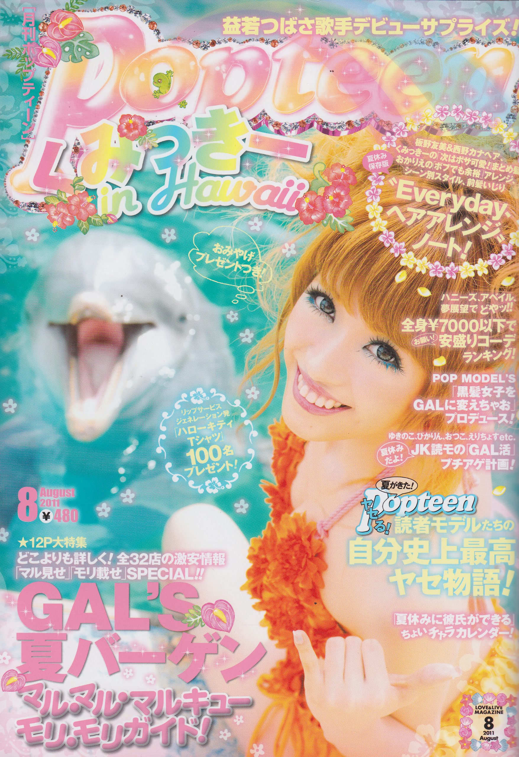 Popteen ポップティーン 11年 08月号 雑誌 Popteen Amazon Com Books
