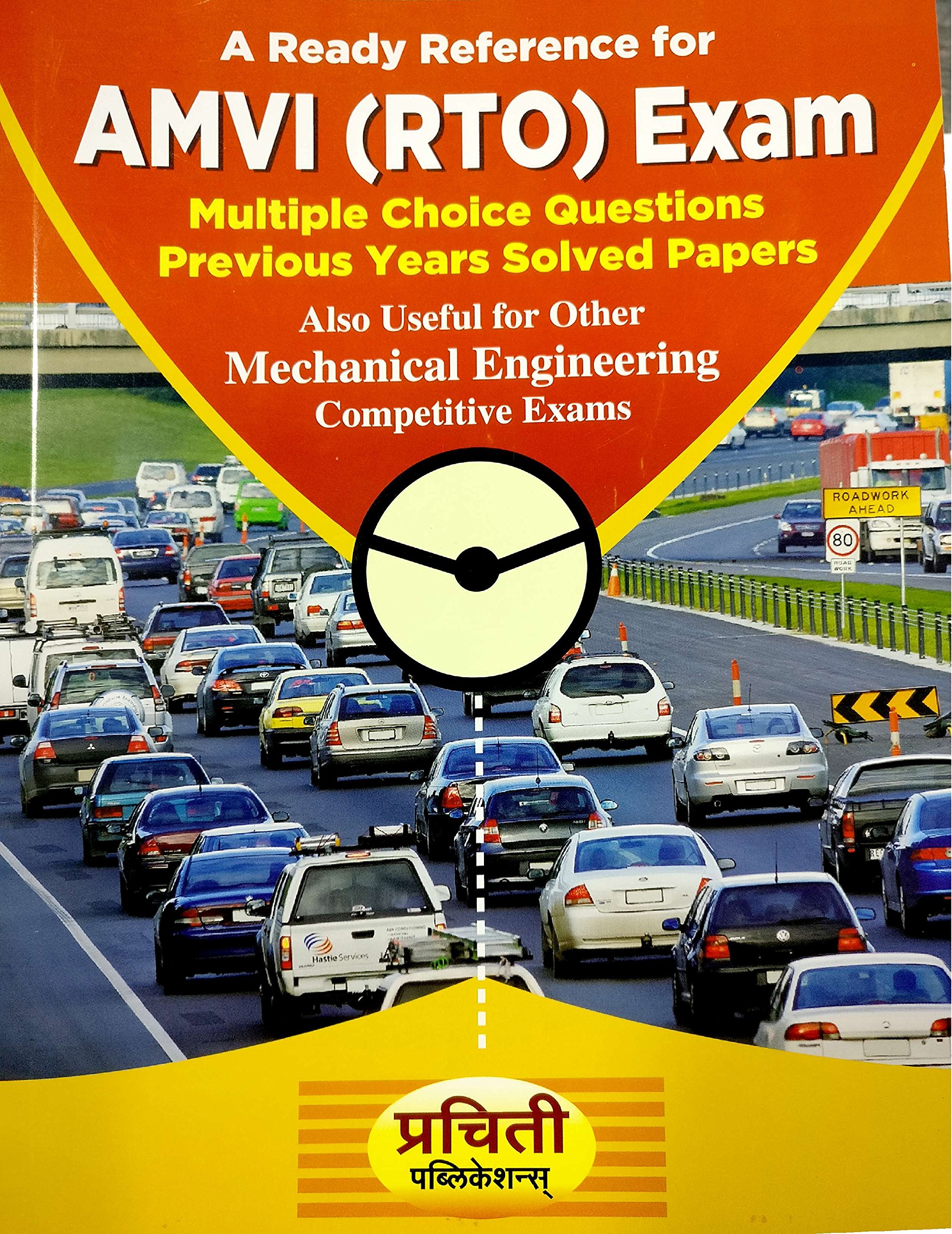 Mpsc Amvi Rto Main Exam A Ready Reference English Medium Prachiti Publications D S Pawaskar Pranesh Muddebihal Surya Mane Deshmukh Amazon In Books