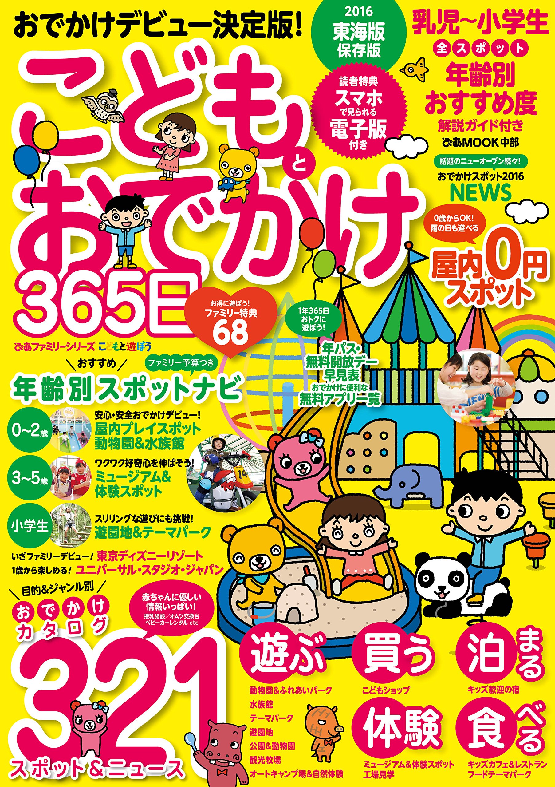ラブリー子供 お出かけ 東海 かわいい子供たちの画像 ラブリー子供 お出かけ 東海 かわいい子供たちの画像