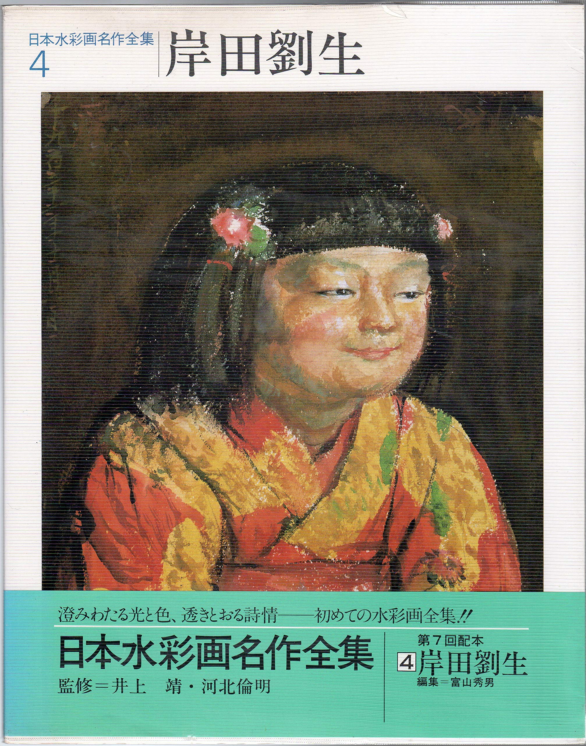 図録 岸田夏子作品集 図録 岸田夏子作品集
