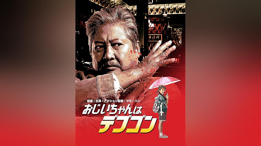 Amazon Co Jp スーパーティーチャー 熱血格闘 字幕版 を観る Prime Video
