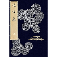 Hamonshu - A Japanese Book of Wave and Ripple Design (Japanese Edition) book cover