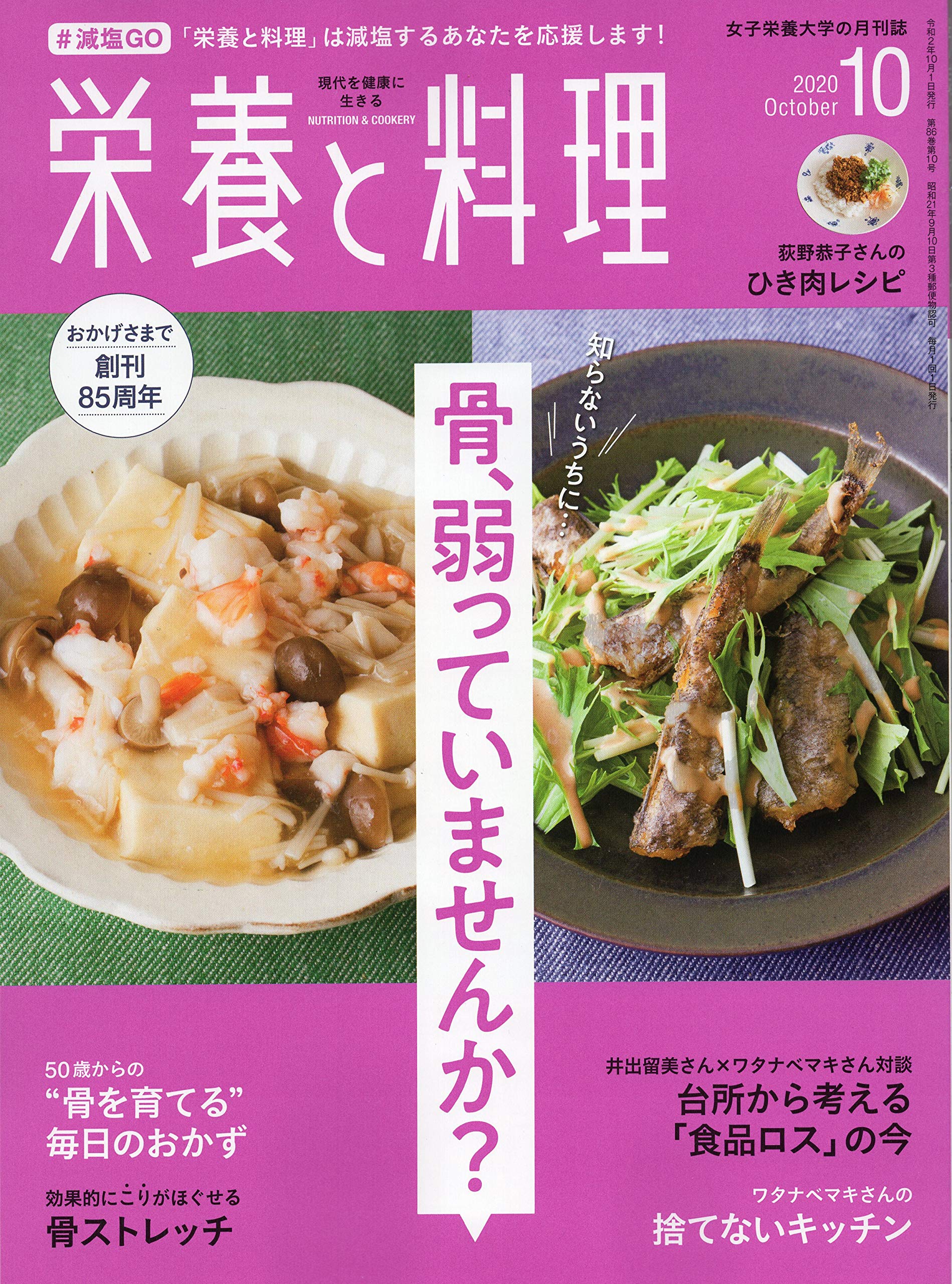 栄養と料理 2020年10月号 本 通販 Amazon