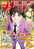 週刊少年マガジン 2017年31号[2017年7月5日発売] [雑誌]