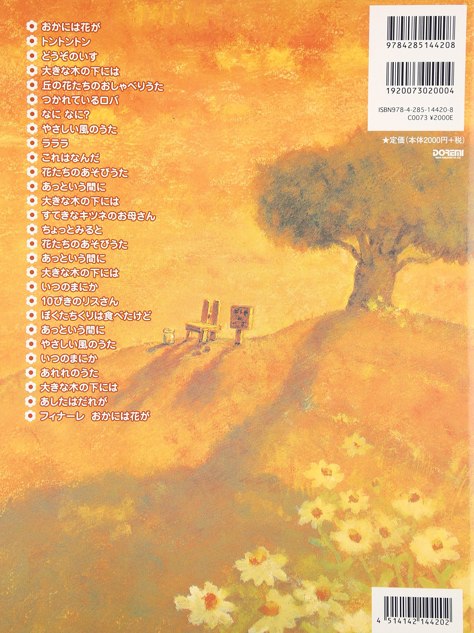 コーラス ミュージカル どうぞのいす 小森昭宏 本 通販 Amazon