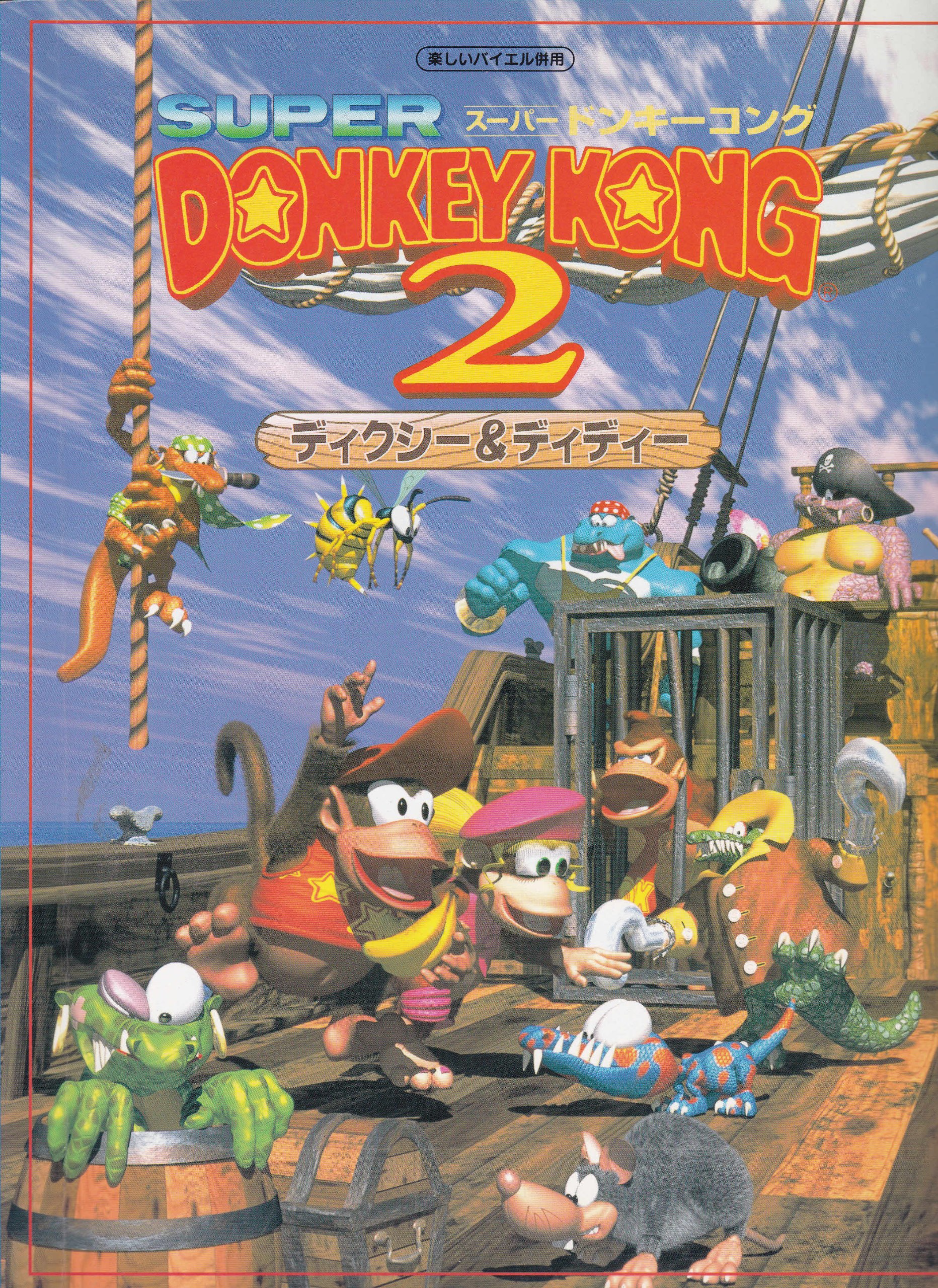 楽しいバイエル併用 スーパードンキーコング 2 デビット ワイズ 祐弘 石川 文也 原園 本 通販 Amazon