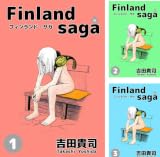 [まとめ買い] フィンランド・サガ（性）