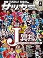 月刊サッカーマガジン 2017年 07 月号 [雑誌]