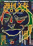 週刊文春WOMAN (vol.4 創刊1周年記念号)