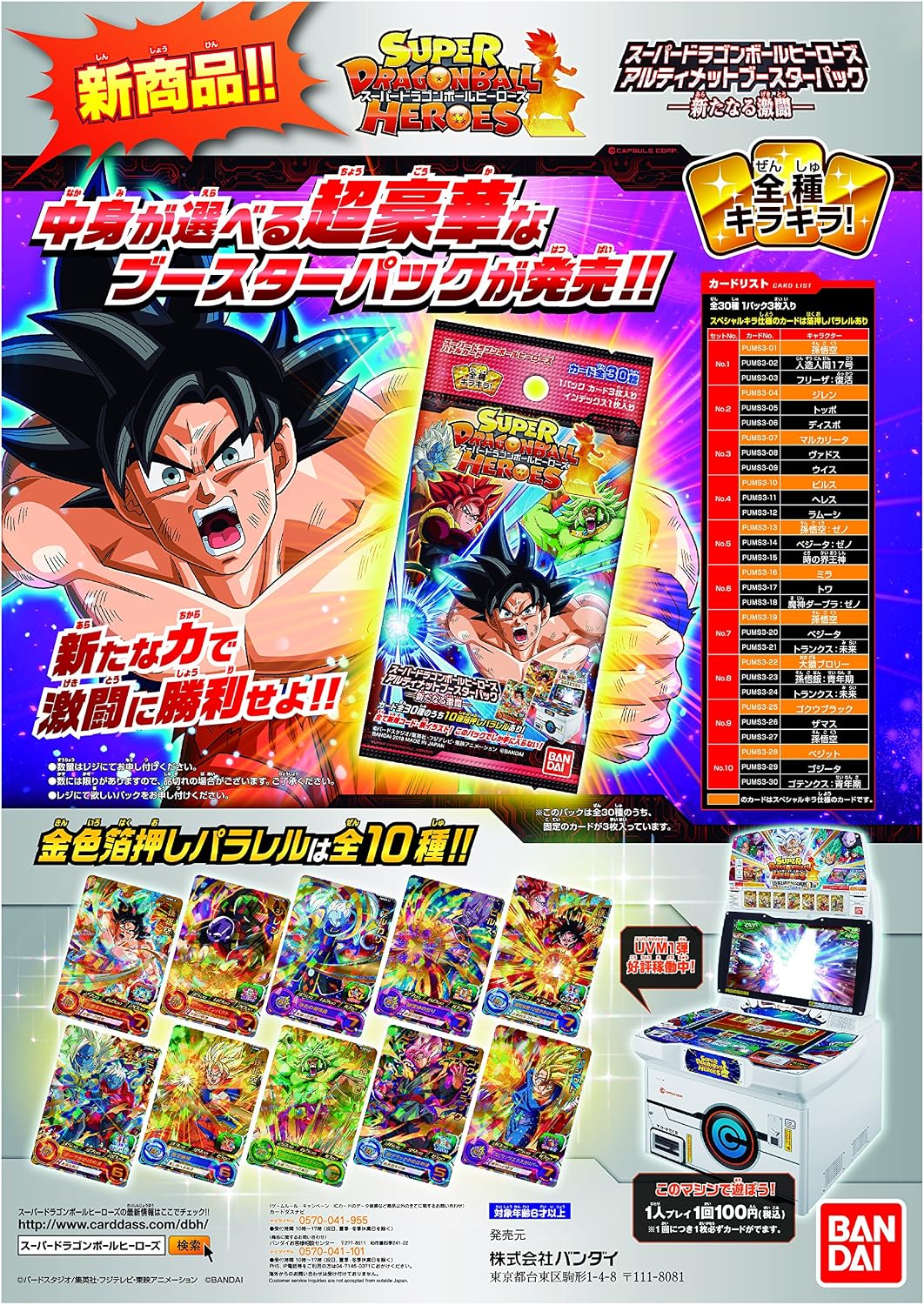 Dragon Ball Heroes Booster Box