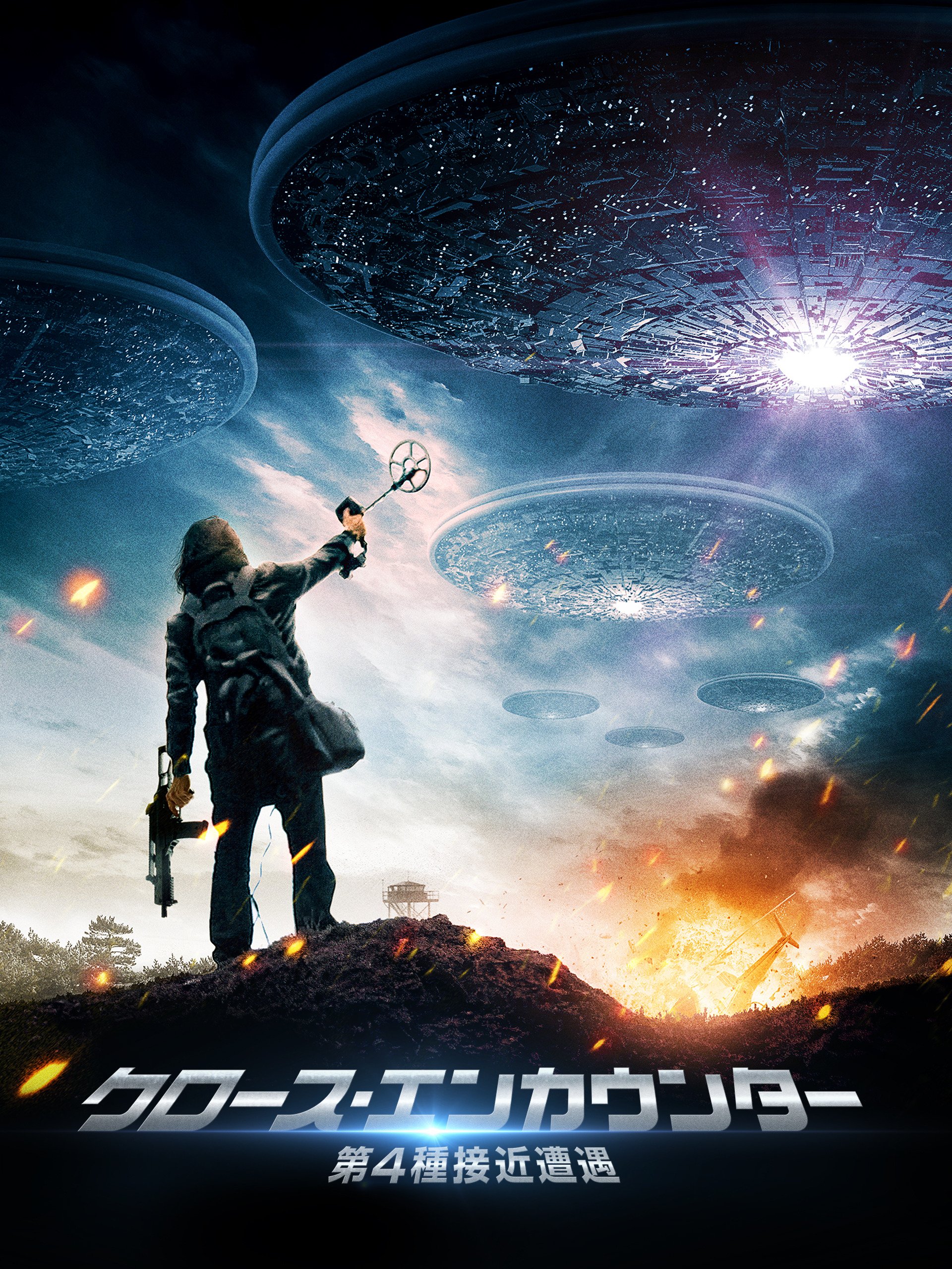 Amazon Co Jp クロース エンカウンター 第4種接近遭遇 字幕版 を観る Prime Video