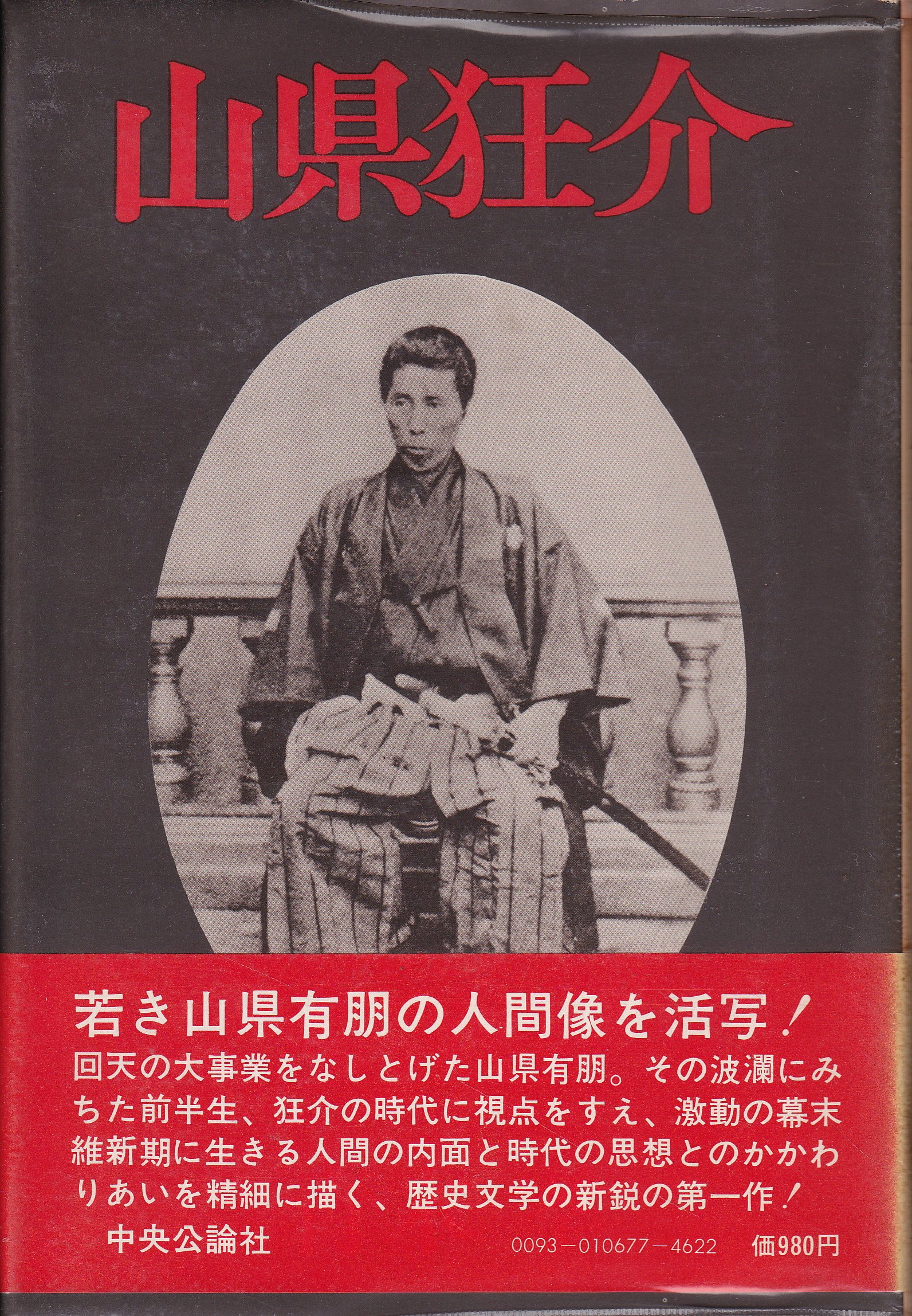 山県狂介 1973年 青木 孝 本 通販 Amazon