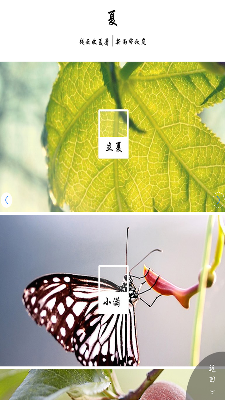 Scenery Photographs of 24 Chinese Solar Terms