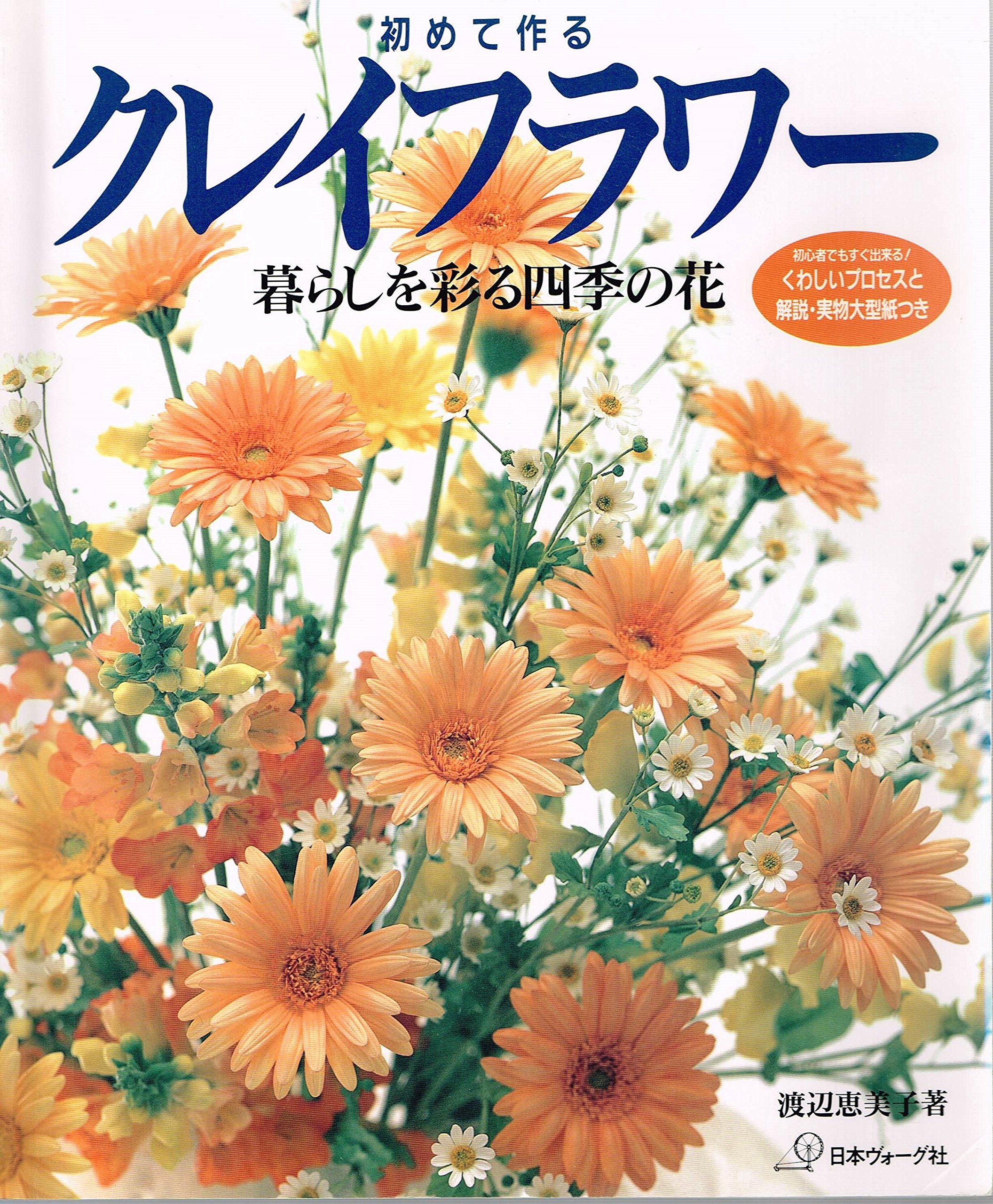ひねくれた 急性 有益 クレイ 花 アッパー 中傷 送信する