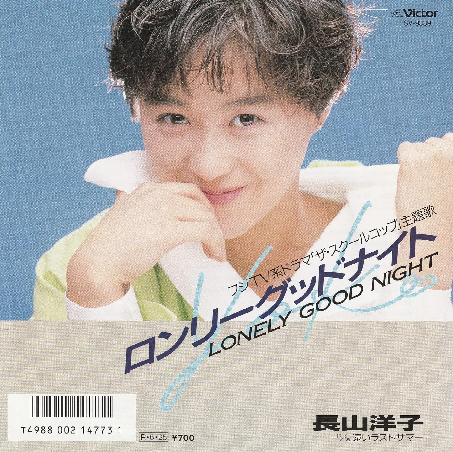 Amazon ロンリーグッドナイト Analog 長山洋子 歌謡曲 演歌 ミュージック