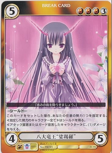 Amazon アクエリアンエイジ イラスト てぃんくる Pr193 八大竜王 娑羯羅 トレカ 通販