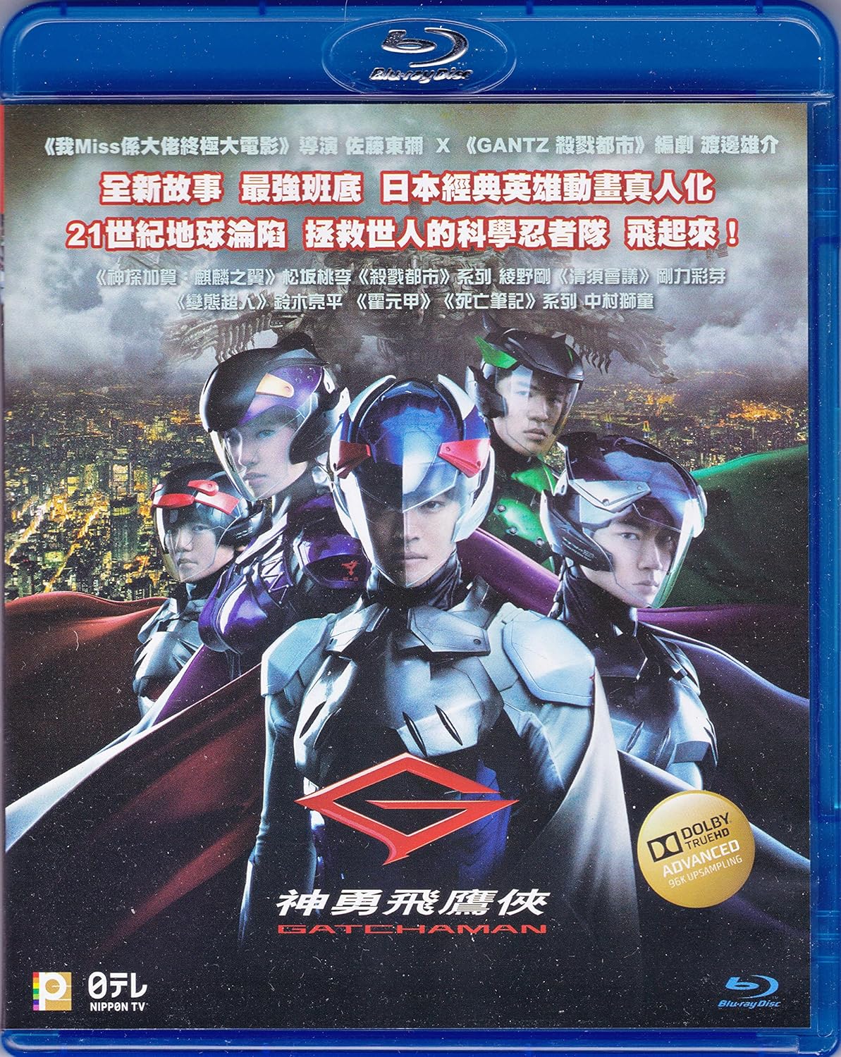 Gatchaman (Region A Blu-ray) (English Subtitled) Japanese movie