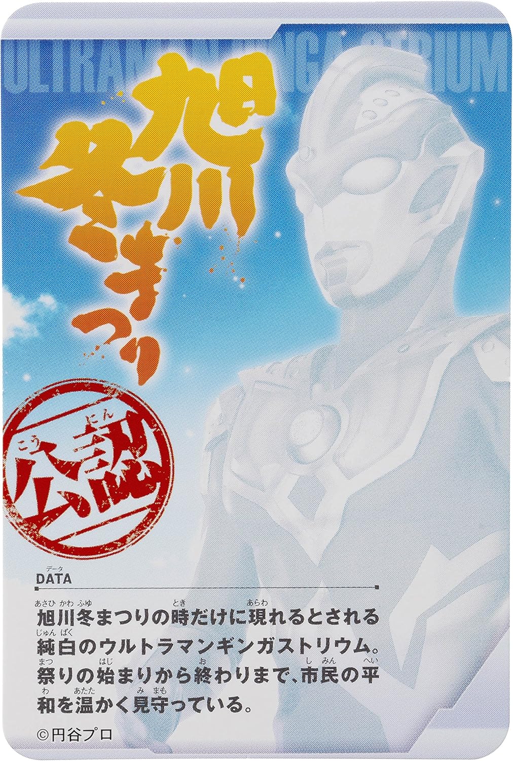 Amazon 北海道限定ソフビ 旭川冬まつり ウルトラマンギンガストリウム スノーカラーver ソフビ人形 おもちゃ