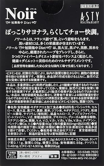 Amazon Noir短期集中diet 300mg 0t アスティ ダイエットサプリメント
