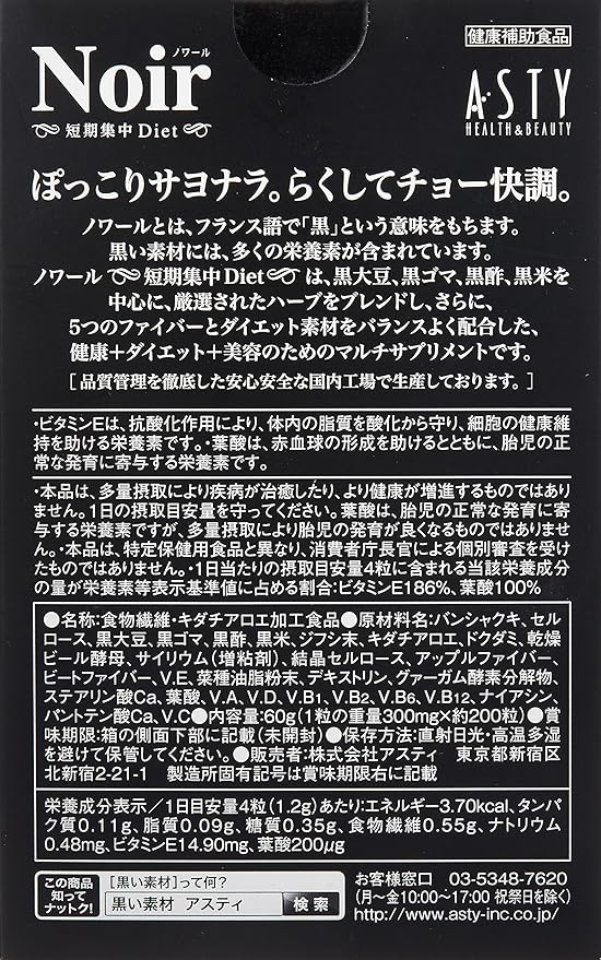 Amazon Noir短期集中diet 300mg 0t アスティ ダイエットサプリメント