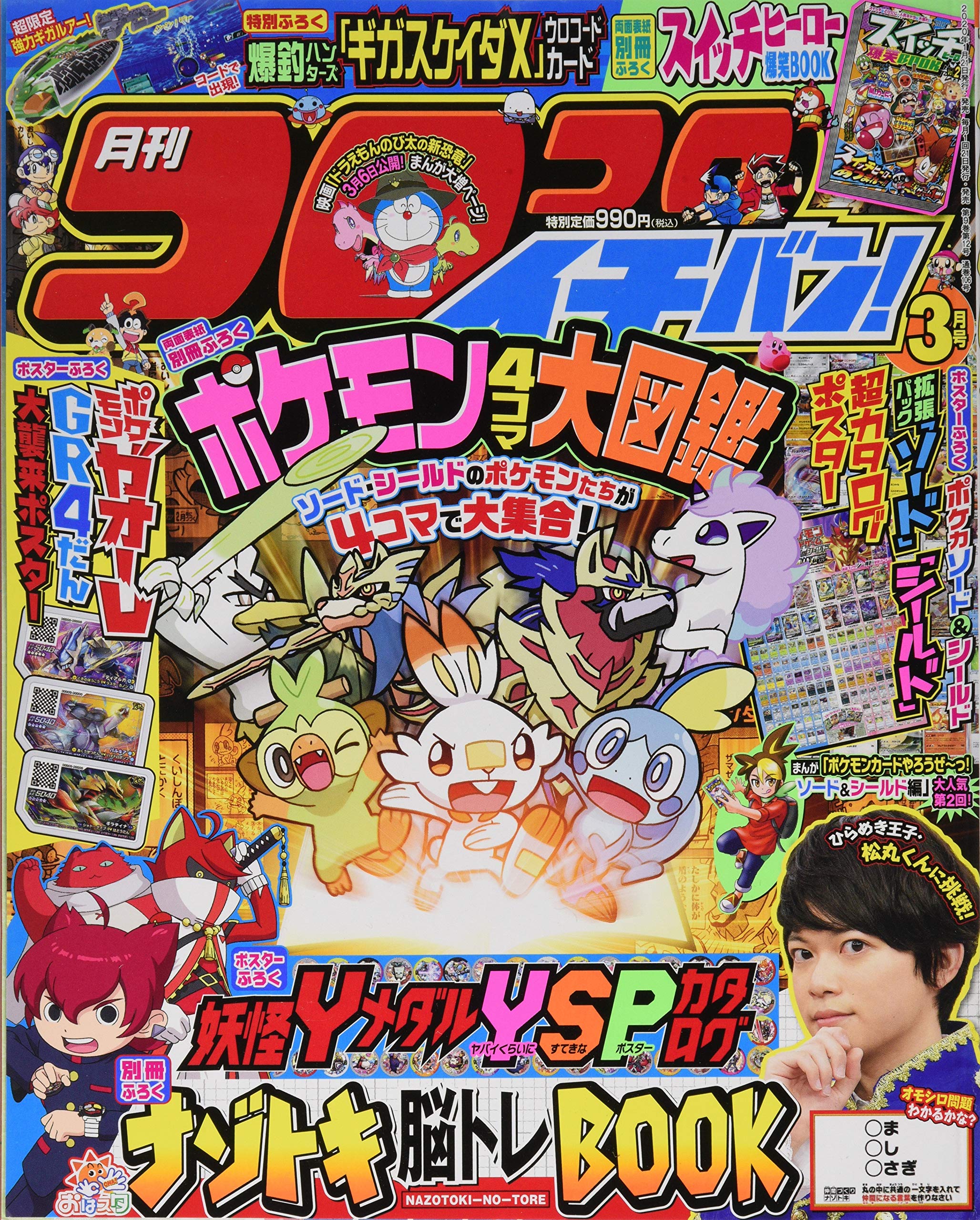 コロコロイチバン 年 03 月号 雑誌 本 通販 Amazon