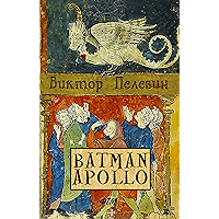 Бэтман Аполло (Russian Edition) book cover Бэтман Аполло (Russian Edition) book cover