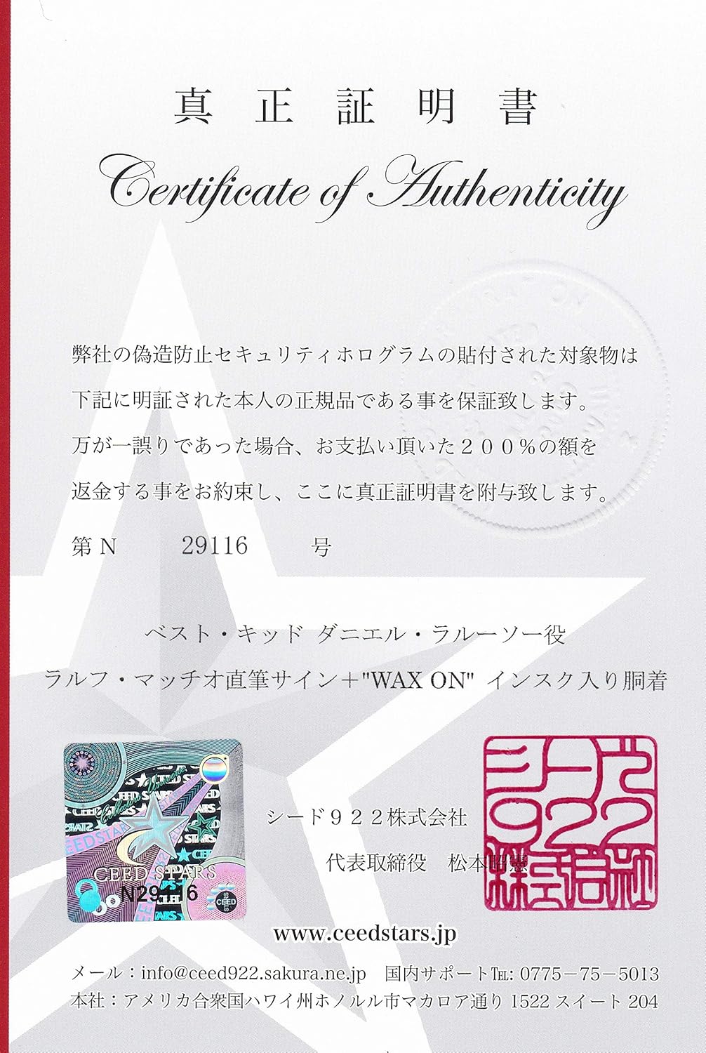 Amazon ラルフ マッチオ 直筆 サイン 入り 胴着 Jsa社 サイン会 現場目視限定発行 証明書付き 名作 ベストキッド 空手キッド 名俳優 シードスターズ ボディープロテクター