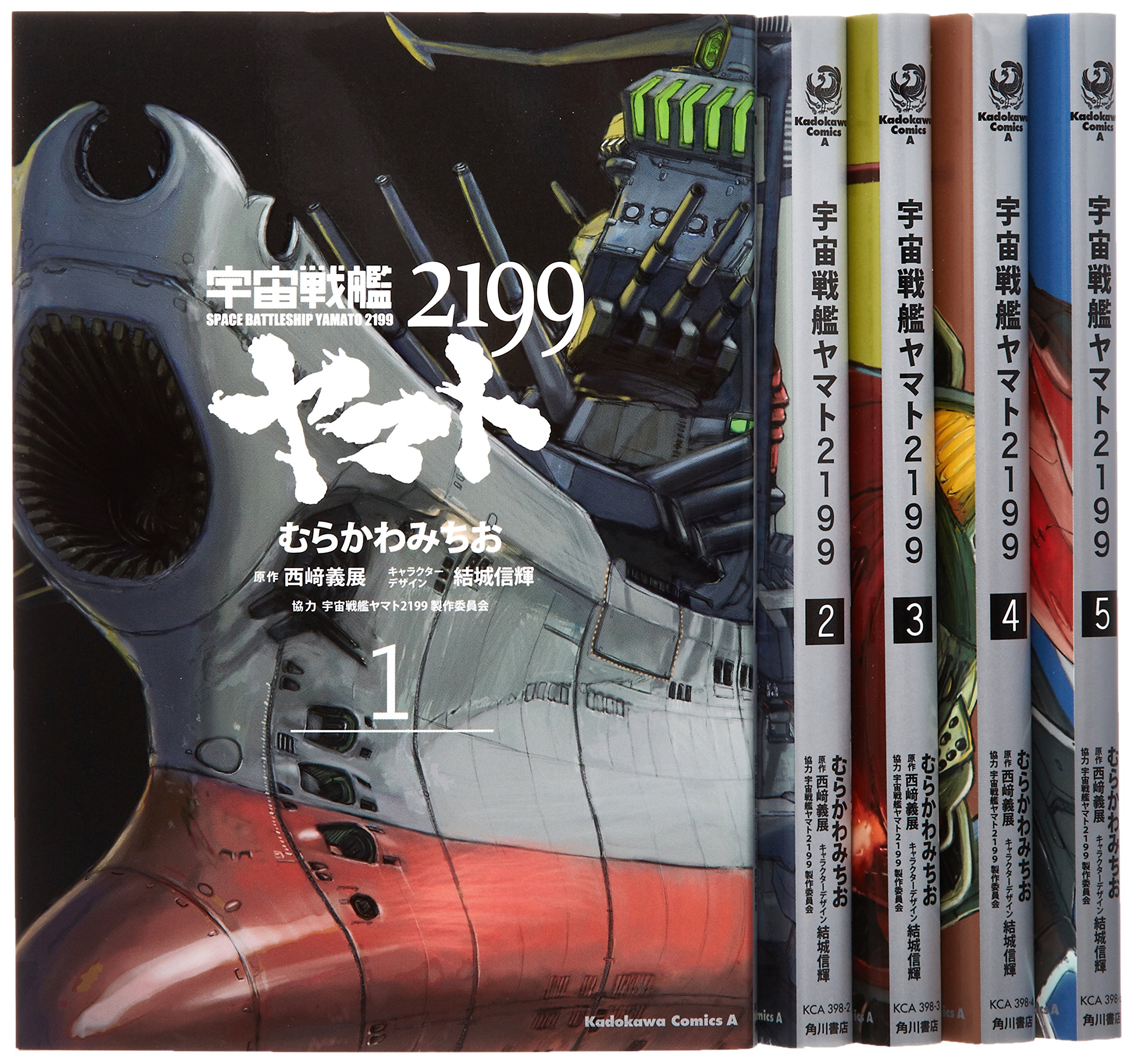 宇宙戦艦ヤマト2199 コミック 1 5巻セット カドカワコミックス エース Amazon Com Books 宇宙戦艦ヤマト2199 コミック 1 5巻セット カドカワコミックス エース Amazon Com Books