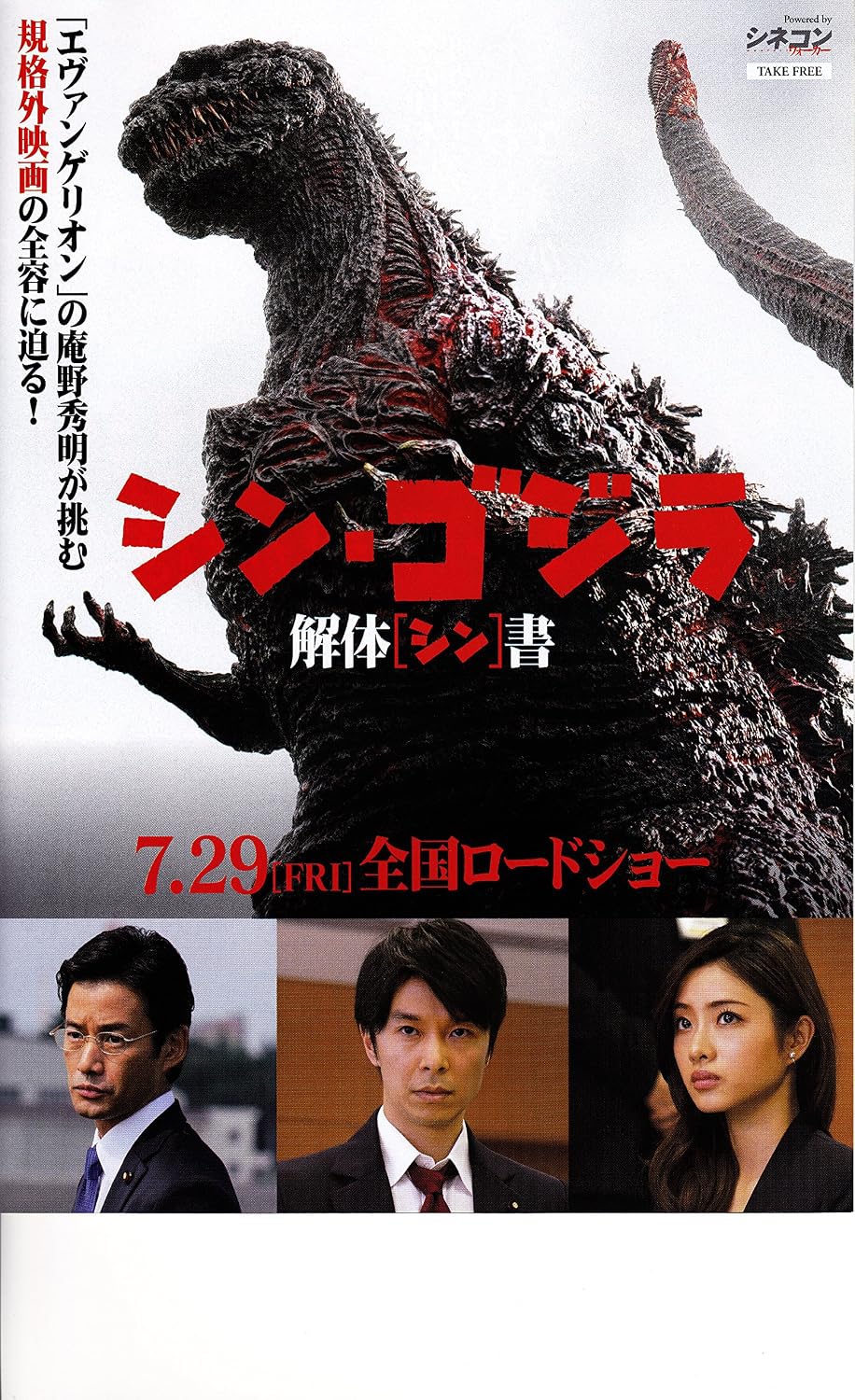 Amazon Co Jp 映画パンフレット シン ゴジラ Shin Godzilla 監督 庵野秀明 キャスト 長谷川博己 竹野内豊 石原さとみ ホビー
